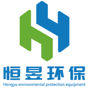 恒昱环保设备