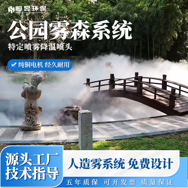 山东造景雾森系统厂家，覆盖全国可上门勘测